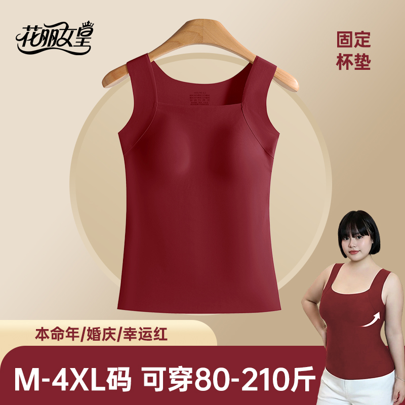 花丽女皇调大码背心玻尿酸云感肌底衣自带胸垫打底修身保暖背心