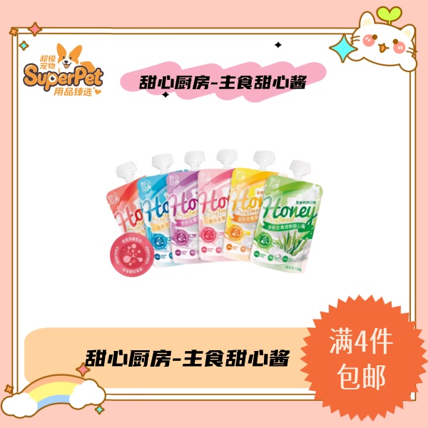 【全场满四件包邮】甜心厨房全价猫咪主食甜心酱包