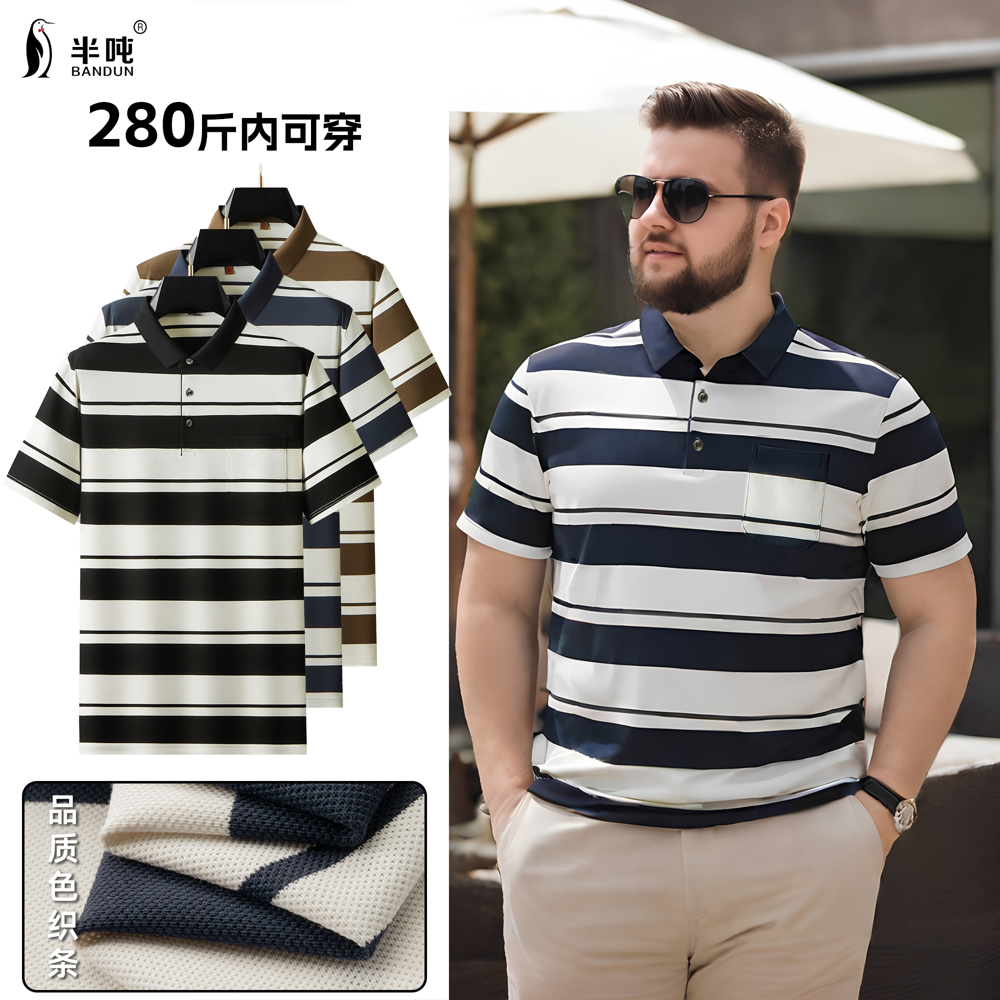 【显瘦条纹设计】夏季男士大码体恤翻领条纹百搭POLO衫85137