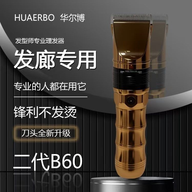 华尔博60强劲动力静音发廊专用剃头电动电动理发器理发器电推剪