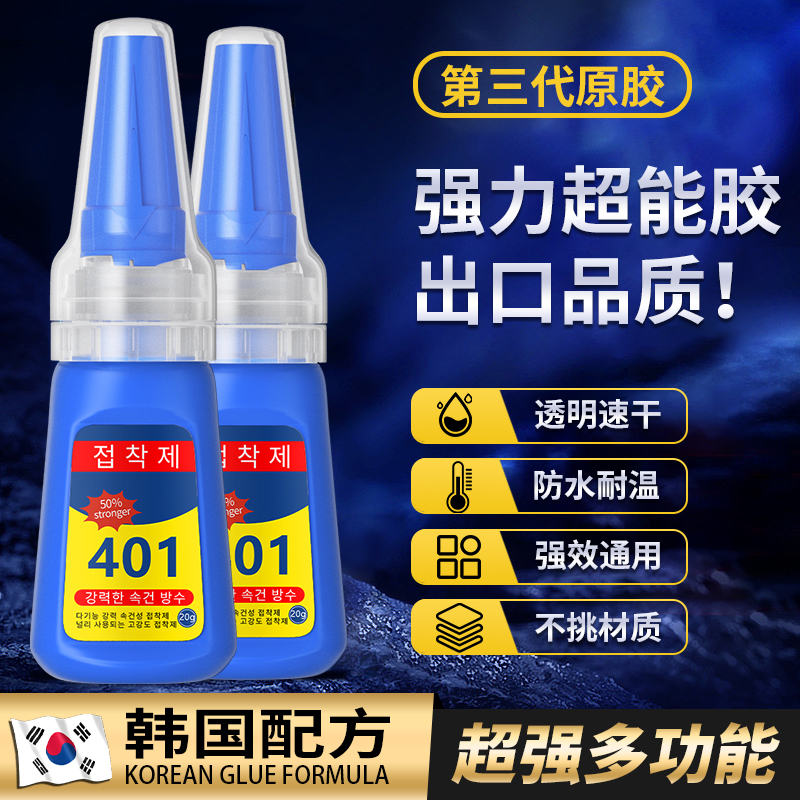 正品韩版401超能强力快干油性胶水粘鞋木头塑料金属玻璃陶瓷橡胶