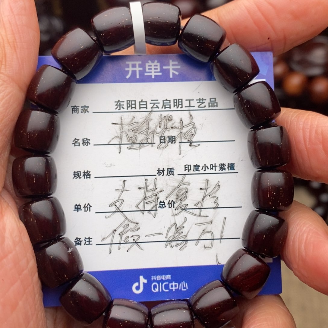 檀香紫檀（小叶紫檀）手串/手链10直切泥料小满金星