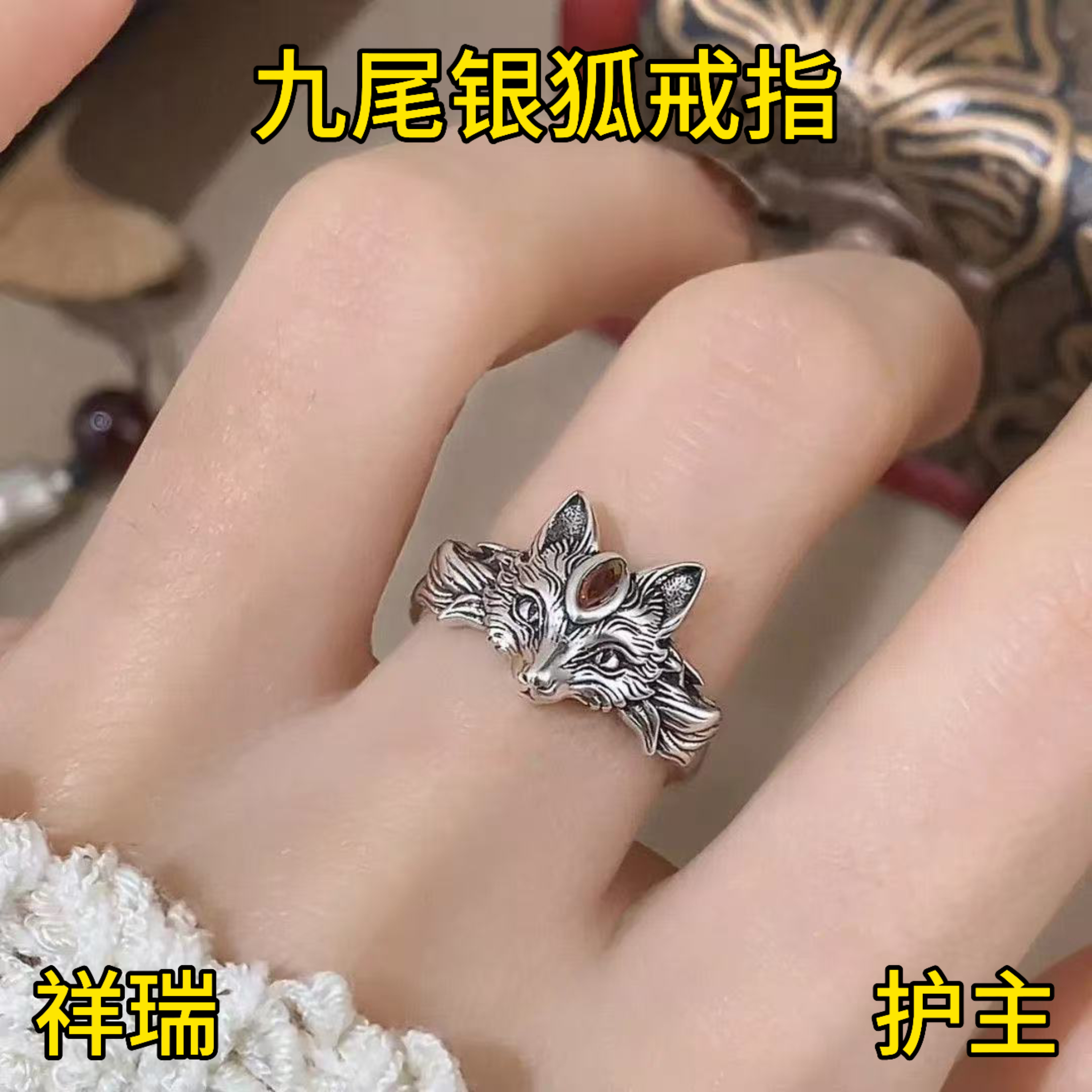 925银戒指 九尾狐狸戒指祥瑞复古国潮活口指环小众设计高级不掉色