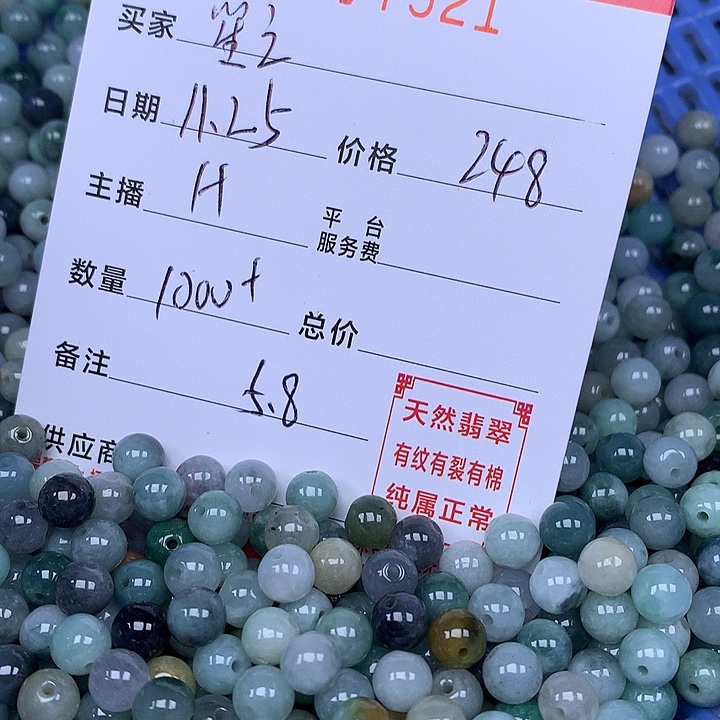 笙***之翡翠散珠珠子。    