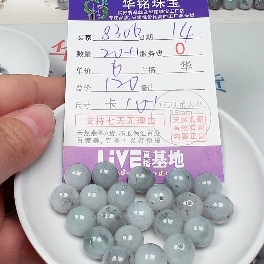 用***6翡翠散珠货主老华