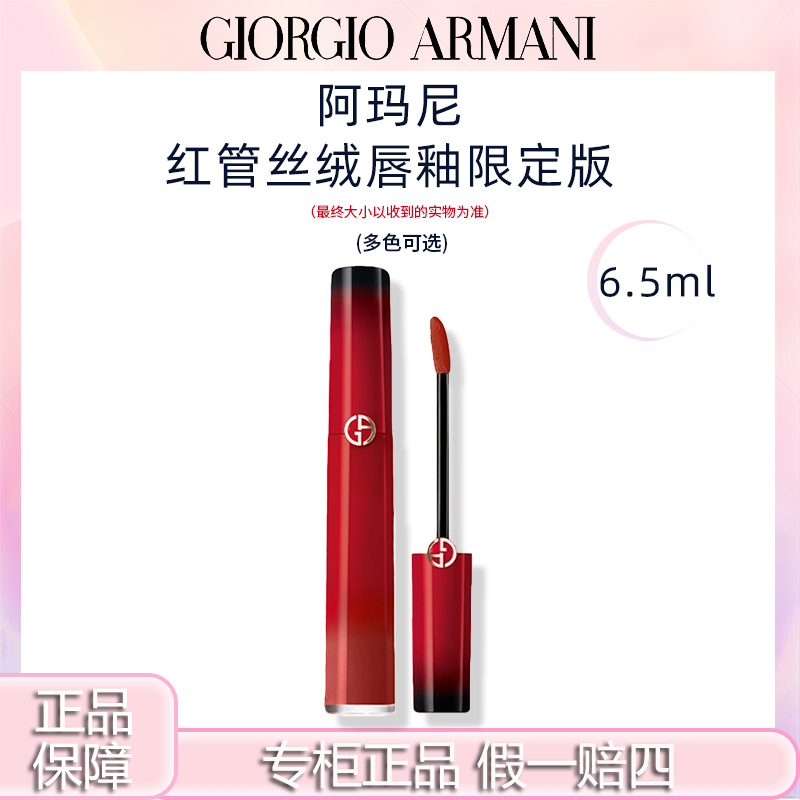 GIORGIO ARMANI/阿玛尼红管唇釉passion系列405/206/321/214色
