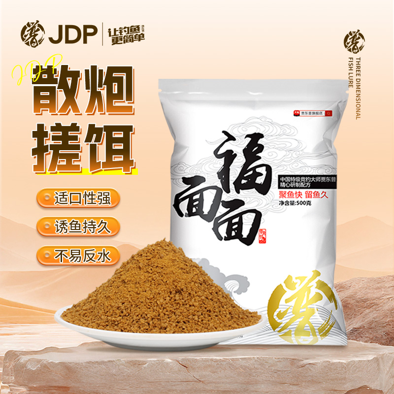 贾东普福面面小黄面饵料钓鱼饵黑坑钓鲤鱼鲫鱼饵料钓鱼用具