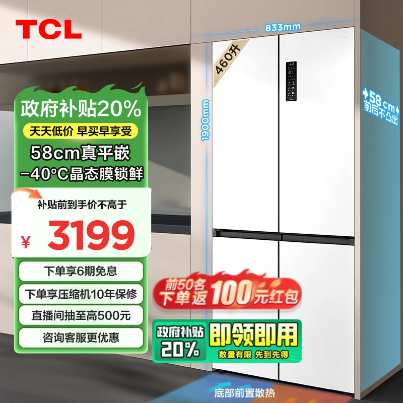 【多地国补立减20%】TC冰箱 小布丁460 58cm超薄嵌入电冰箱双循环~