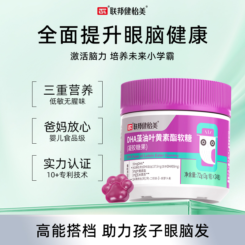 联邦健怡美DHA藻油叶黄素酯软糖儿童多种营养眼睛呵护学习管理