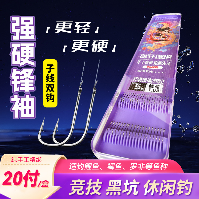 强硬锋袖鱼钩子线双钩手工绑好成品套装加强版短子线鲫鱼钓鱼线钩
