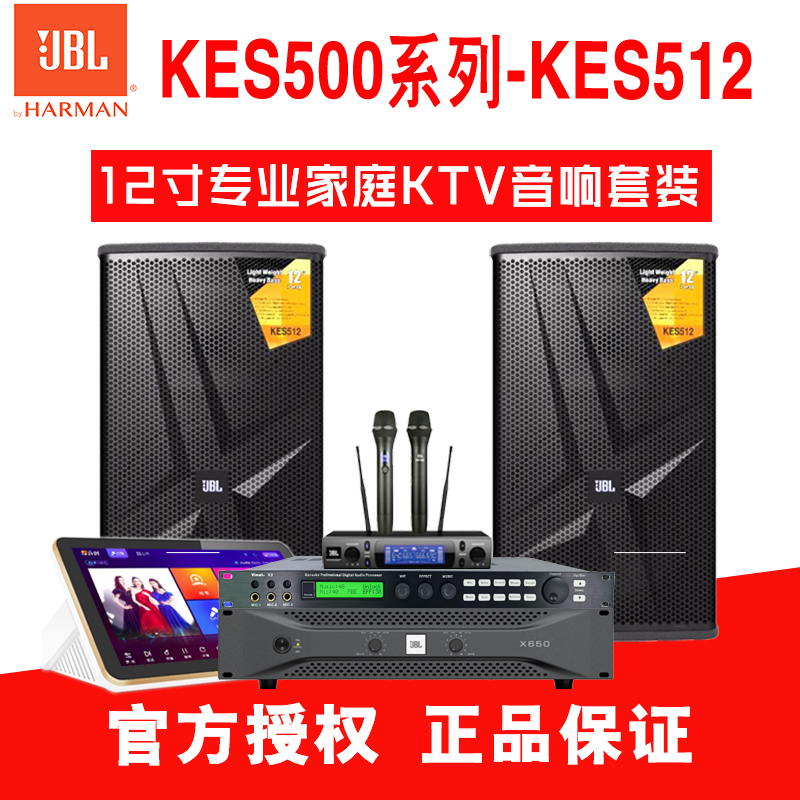JBLKES512专业十二寸家庭KTV音响套装音箱功放一体点歌机设备全套