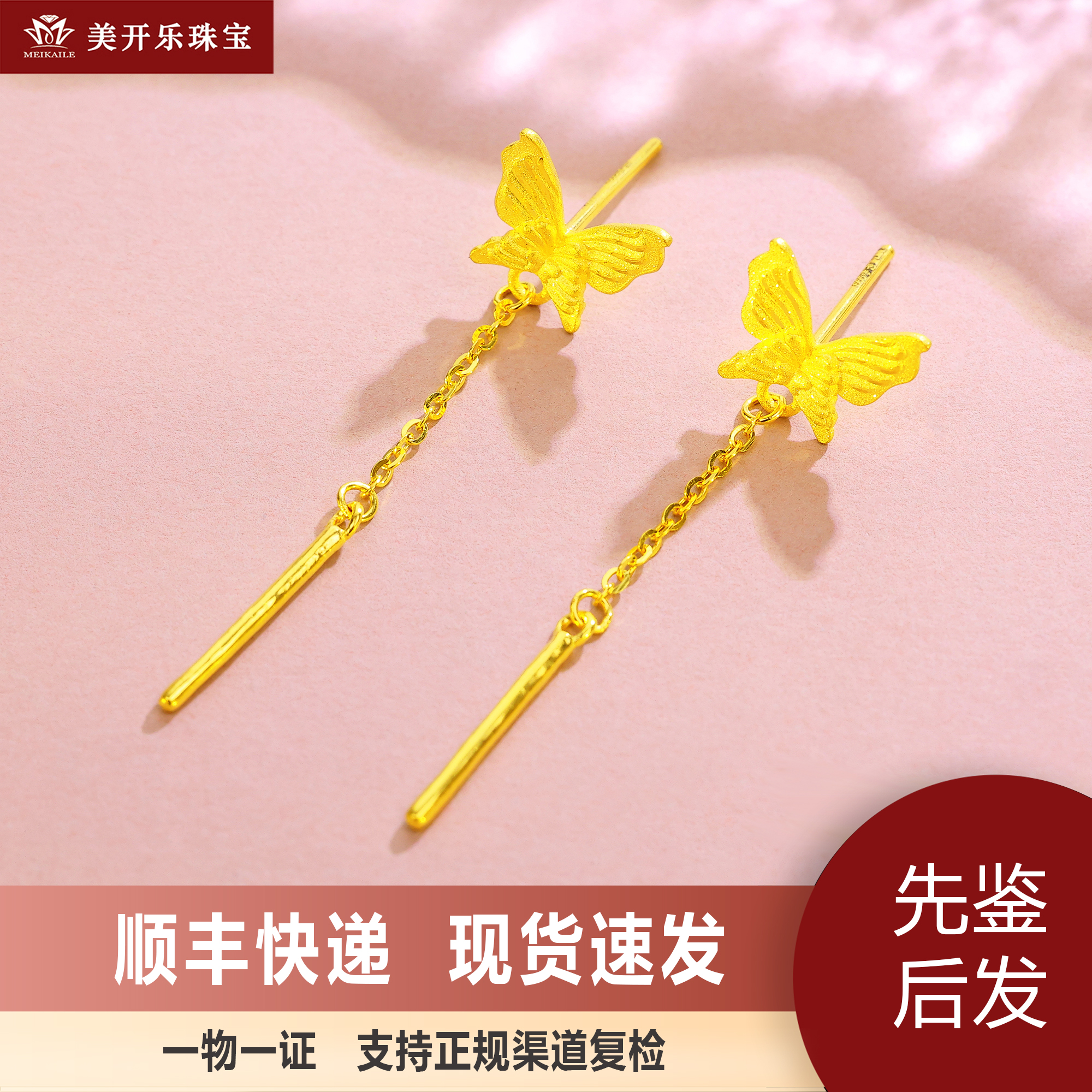 7033美开乐蝴蝶流苏耳钉足金999耳环按克5G纯黄金轻奢首饰送女友