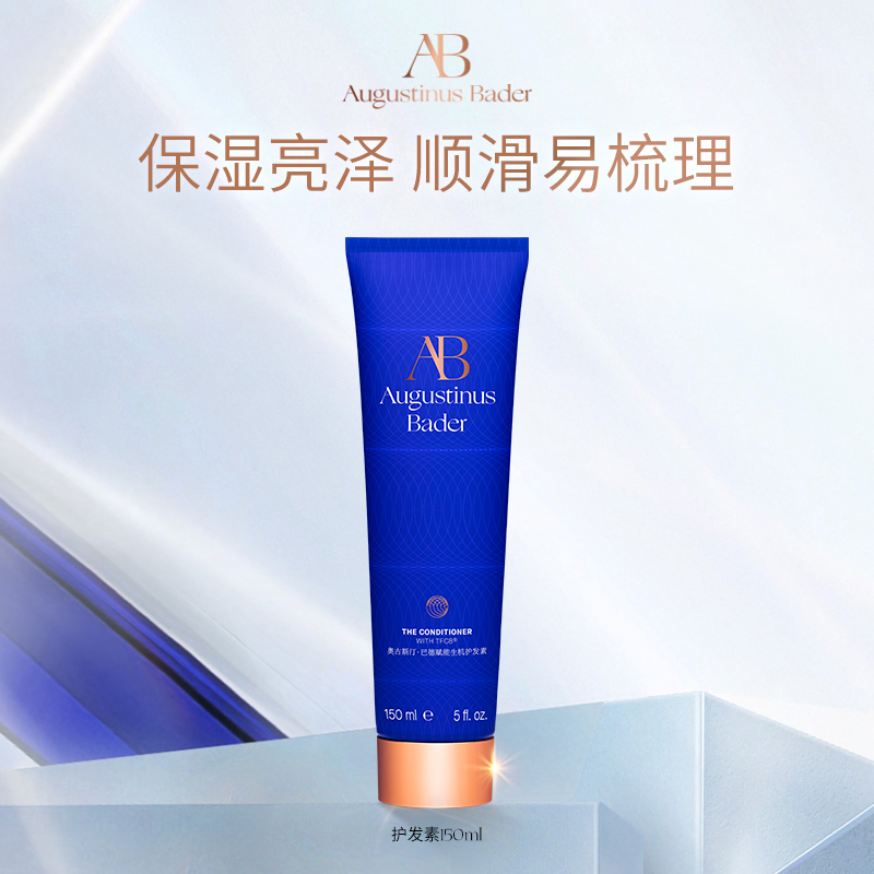 奥古斯汀·巴德AB护发素150ml保湿护发 db