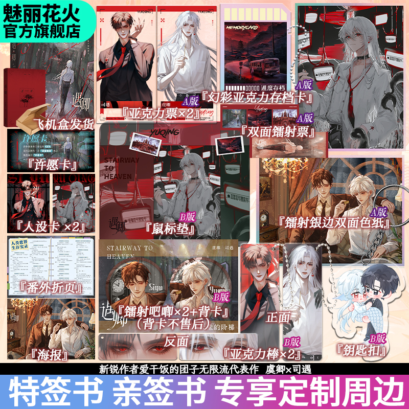 正版 特签亲签书 遇卿爱干饭的团子著无限流双男主小说实体书