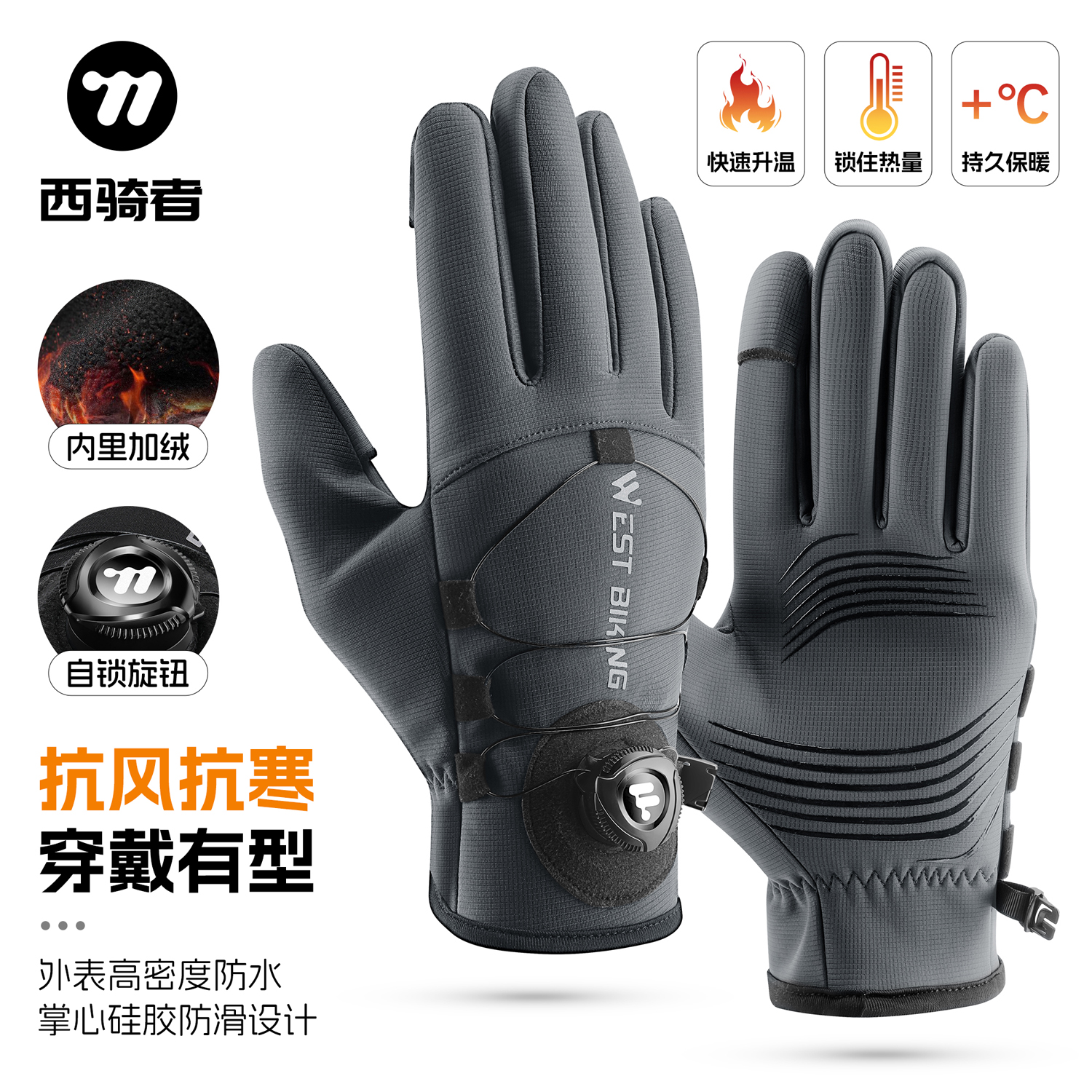 西骑者保暖自锁手套骑行防风防寒长指自行车电动车防滑触屏手套
