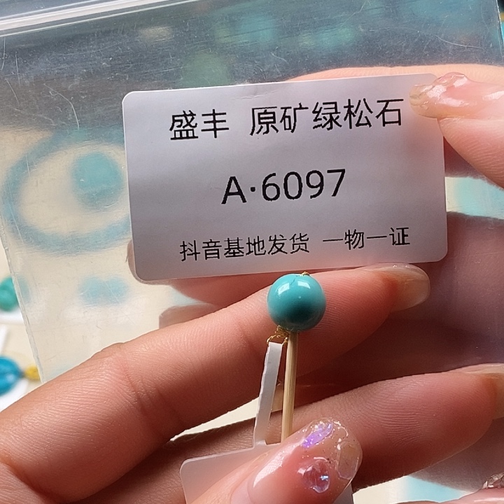 绿松石未镶嵌珠宝奇石8.8