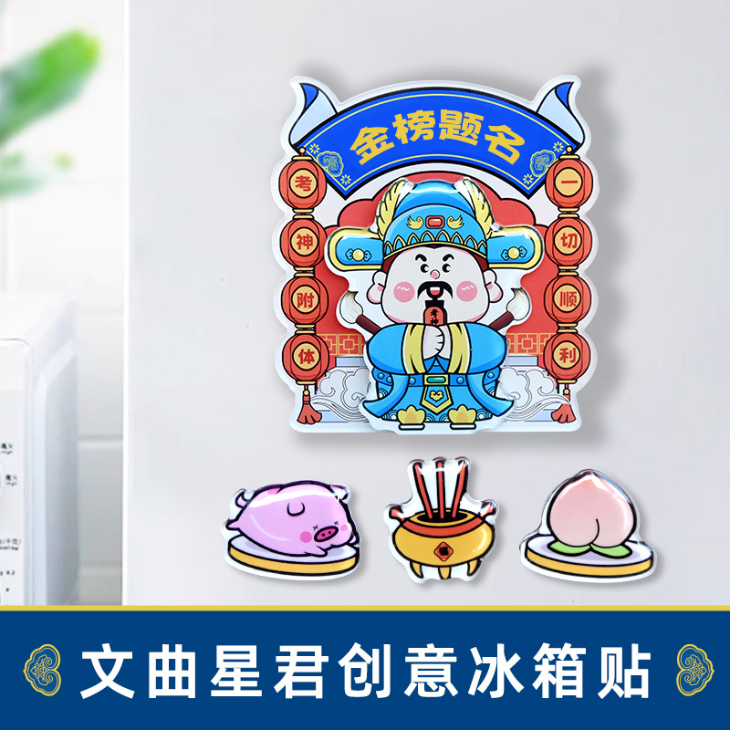咕咕鸠文曲星考试顺利学业有成国博凤冠创意冰箱磁吸贴家居装饰贴