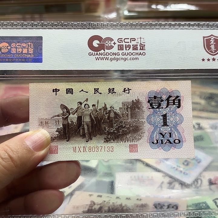 第三套人民币，下乡红三凸1张无4