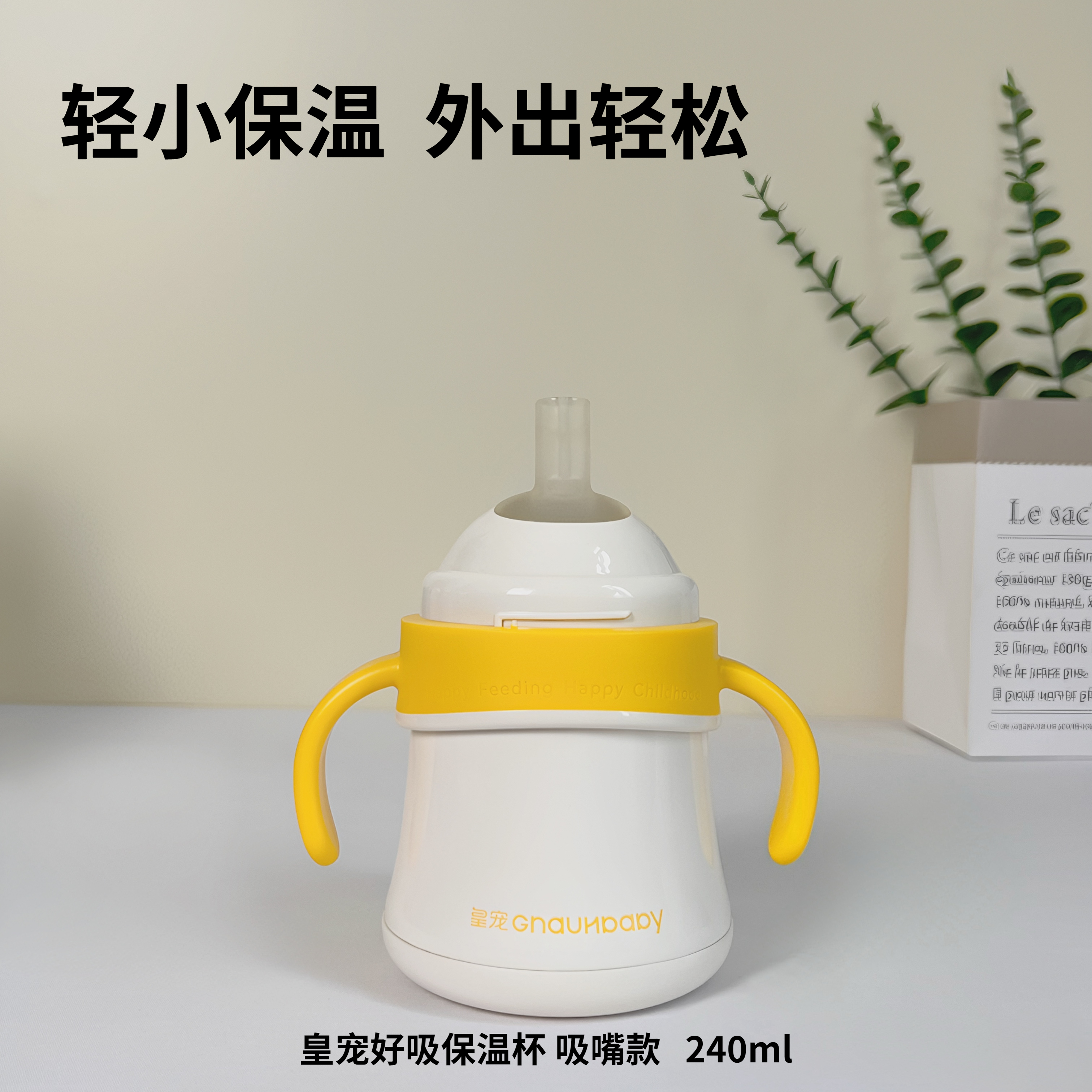 皇宠好吸保温杯婴儿宝宝水杯奶瓶4月一岁神器儿童鸭嘴吸管重力球
