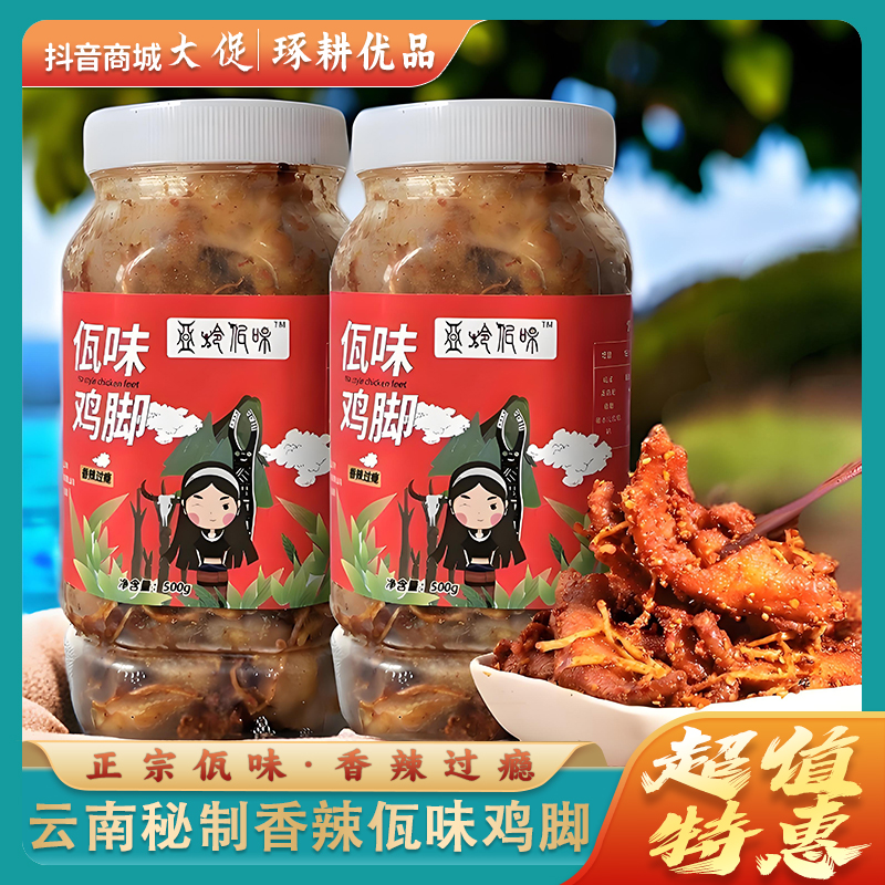 云南佤味鸡爪云南特色美食佤族麻辣秘制有骨鸡爪脚下饭菜小吃500g