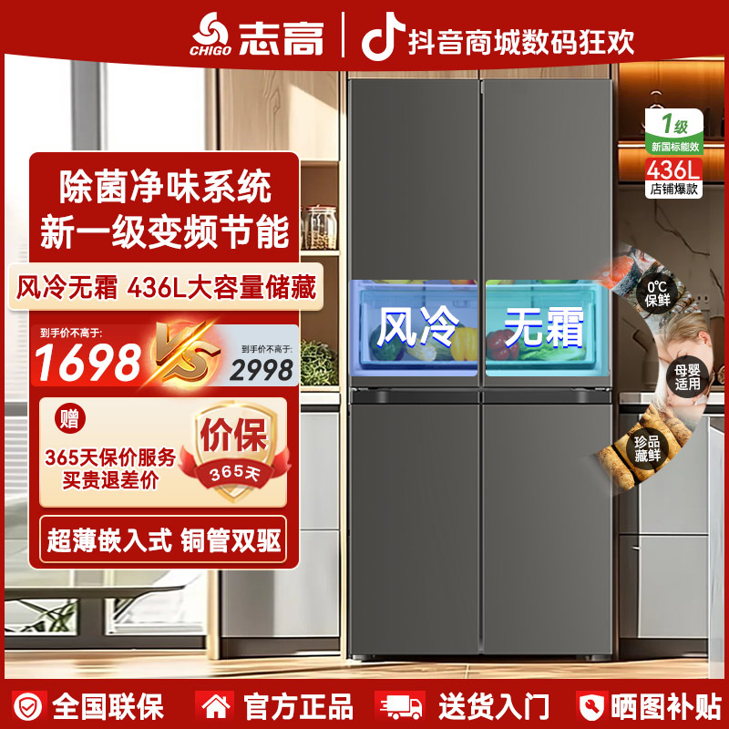 志高风冷无霜十字对开门冰箱官方旗舰一级变频大容量超薄嵌入