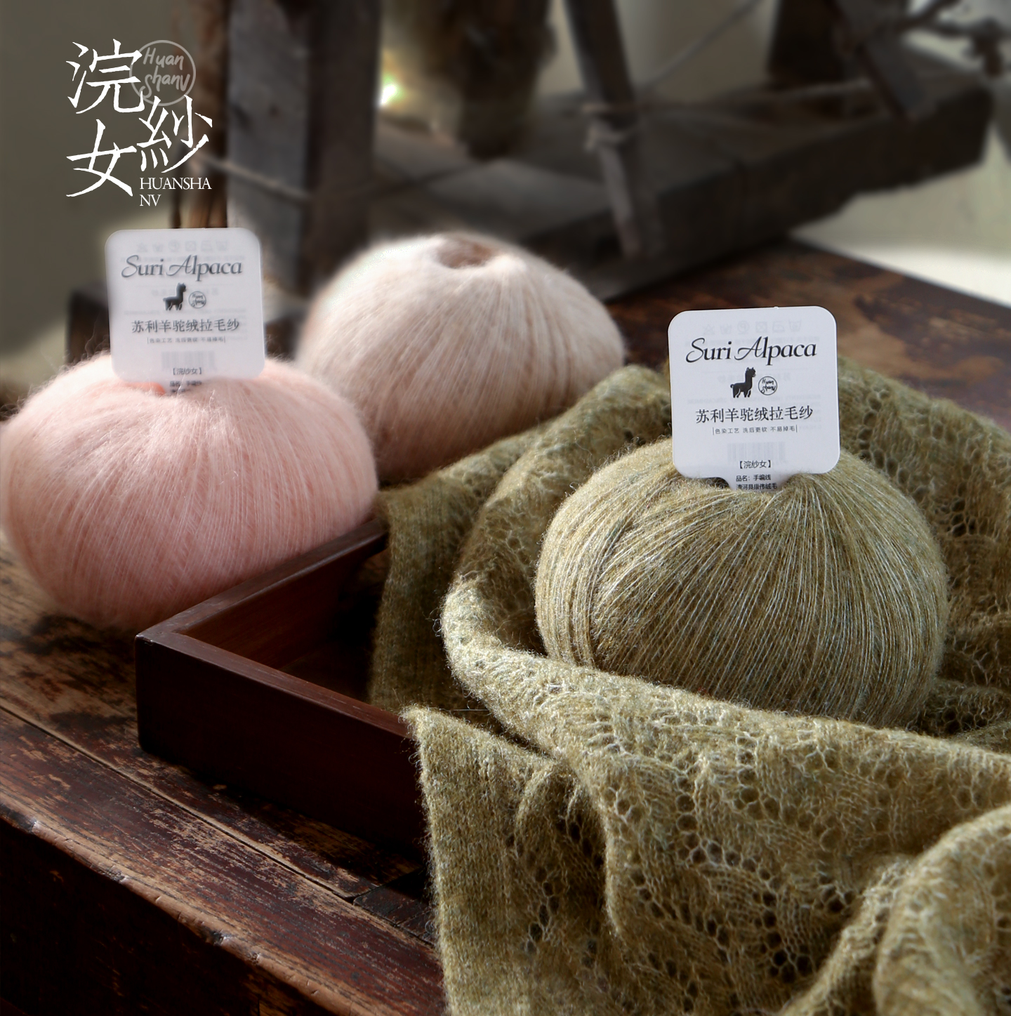 羊绒羊驼绒拉绒进口苏利baby马海毛风格diy手工编织细毛线团手编