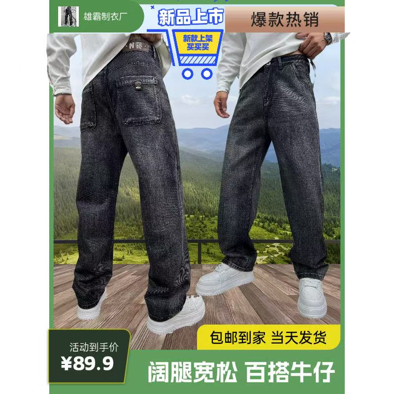 66391秋冬季美式牛仔裤男宽松直筒新款厚面料男装潮牌男士长裤子