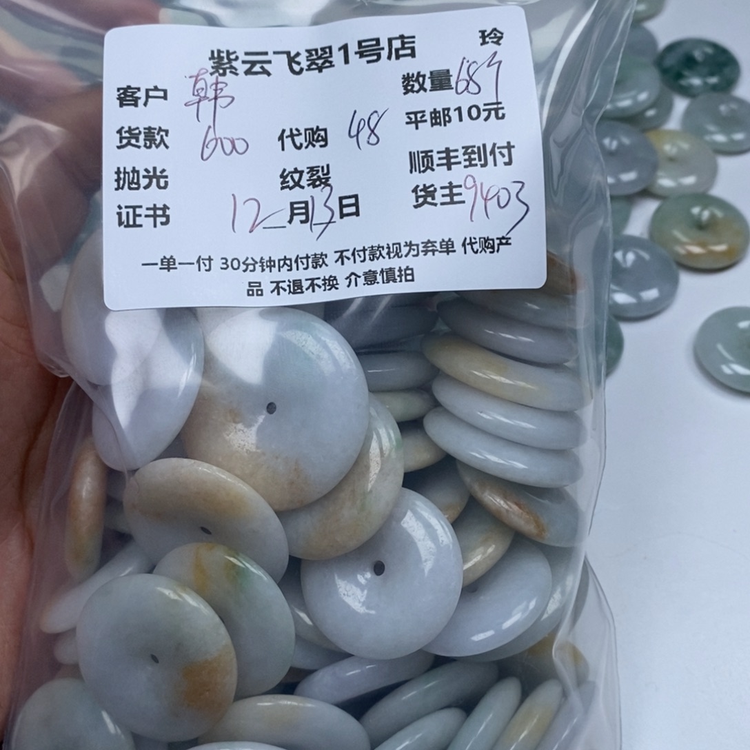 韩***r翡翠未镶嵌颈饰平安扣