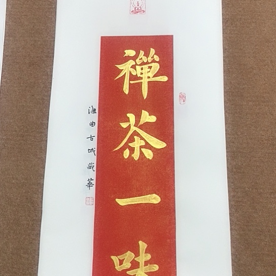 书法庄盛华书法作品