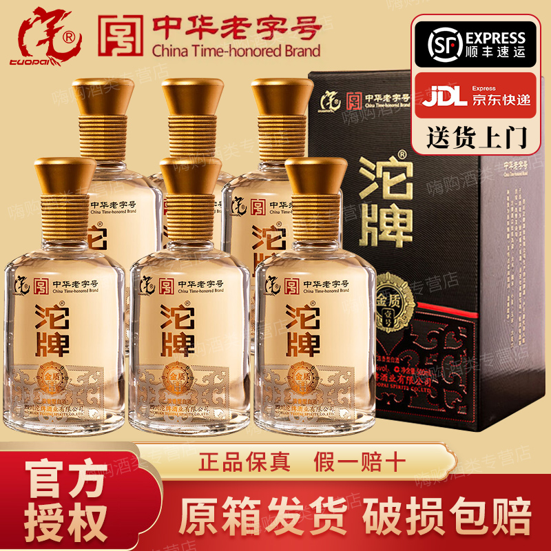 沱牌【酒水节】金质壹号浓香型纯粮食口粮白酒送礼盒500ml*6瓶52度