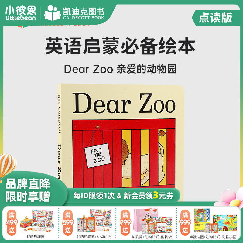 凯迪克图书 点读版 Dear Zoo 亲爱的动物园 0-4岁 dear zoo纸板书