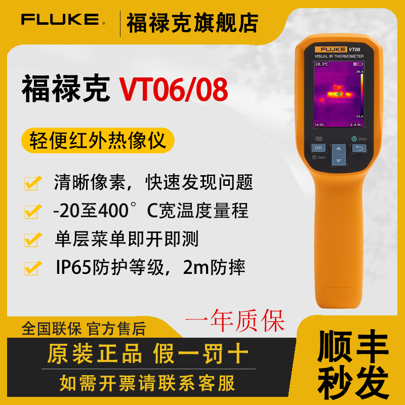 福禄克VT06/08红外热像仪测温仪激光高精度工业用热成像仪