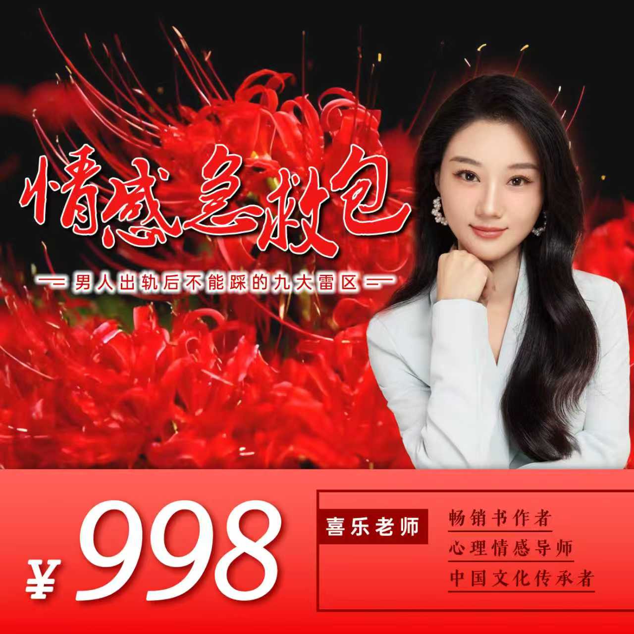 喜乐老师《情感急救包》电子文教用品
