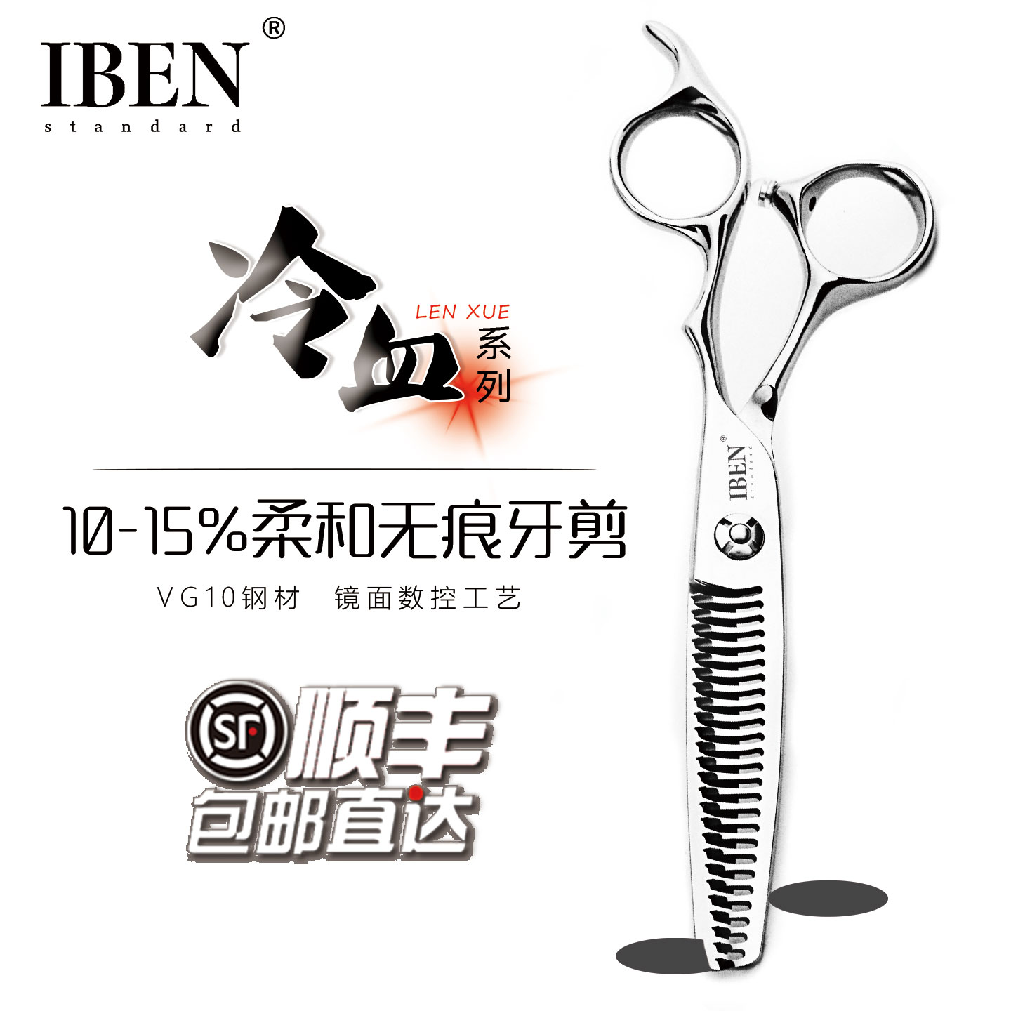 IBEN一本美发剪刀男士鱼骨牙剪去量10-15%男发理发店起发角鱼骨剪