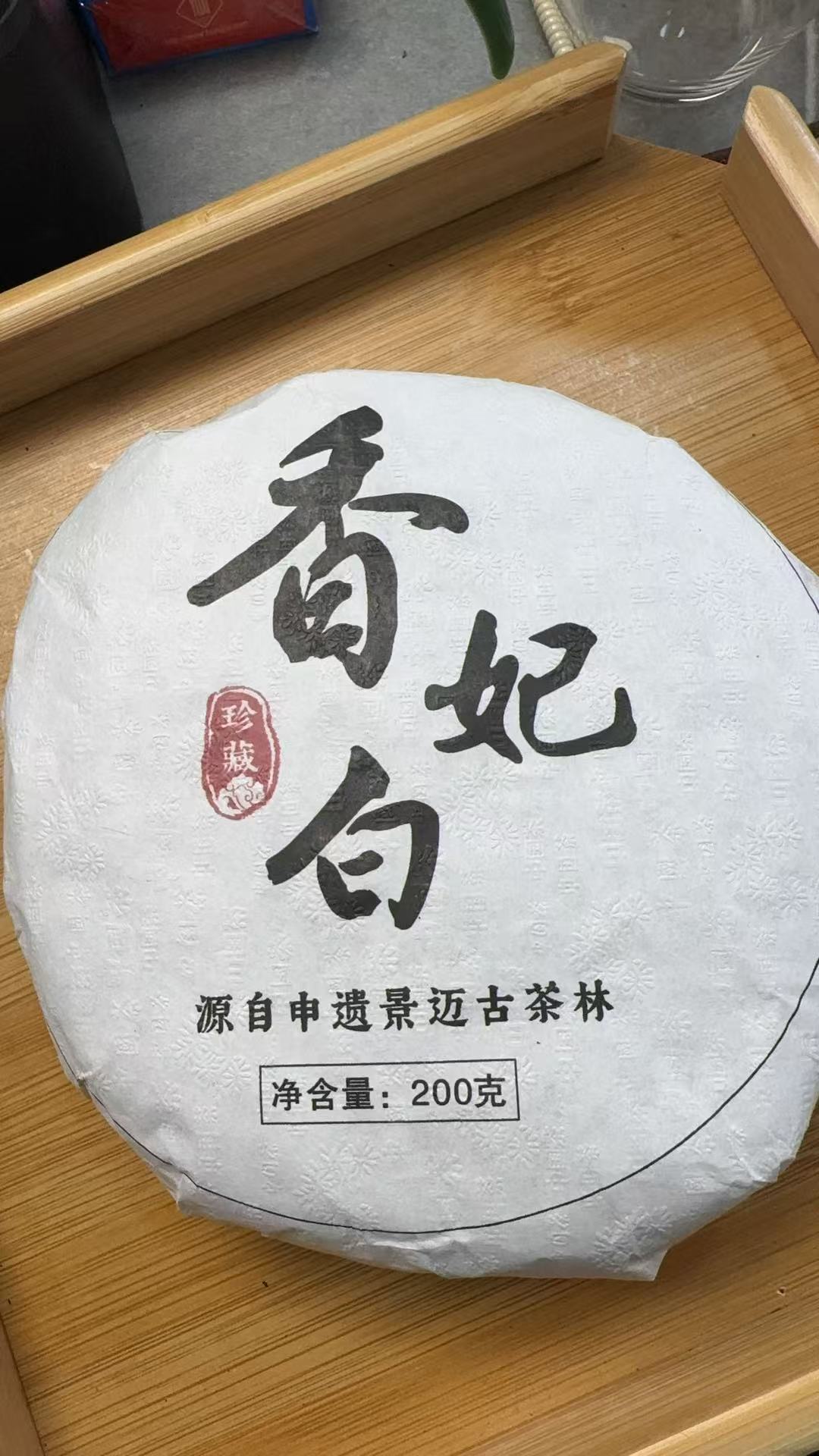 2月24日  200克*5饼  24年香妃白  白茶饼茶  QW056