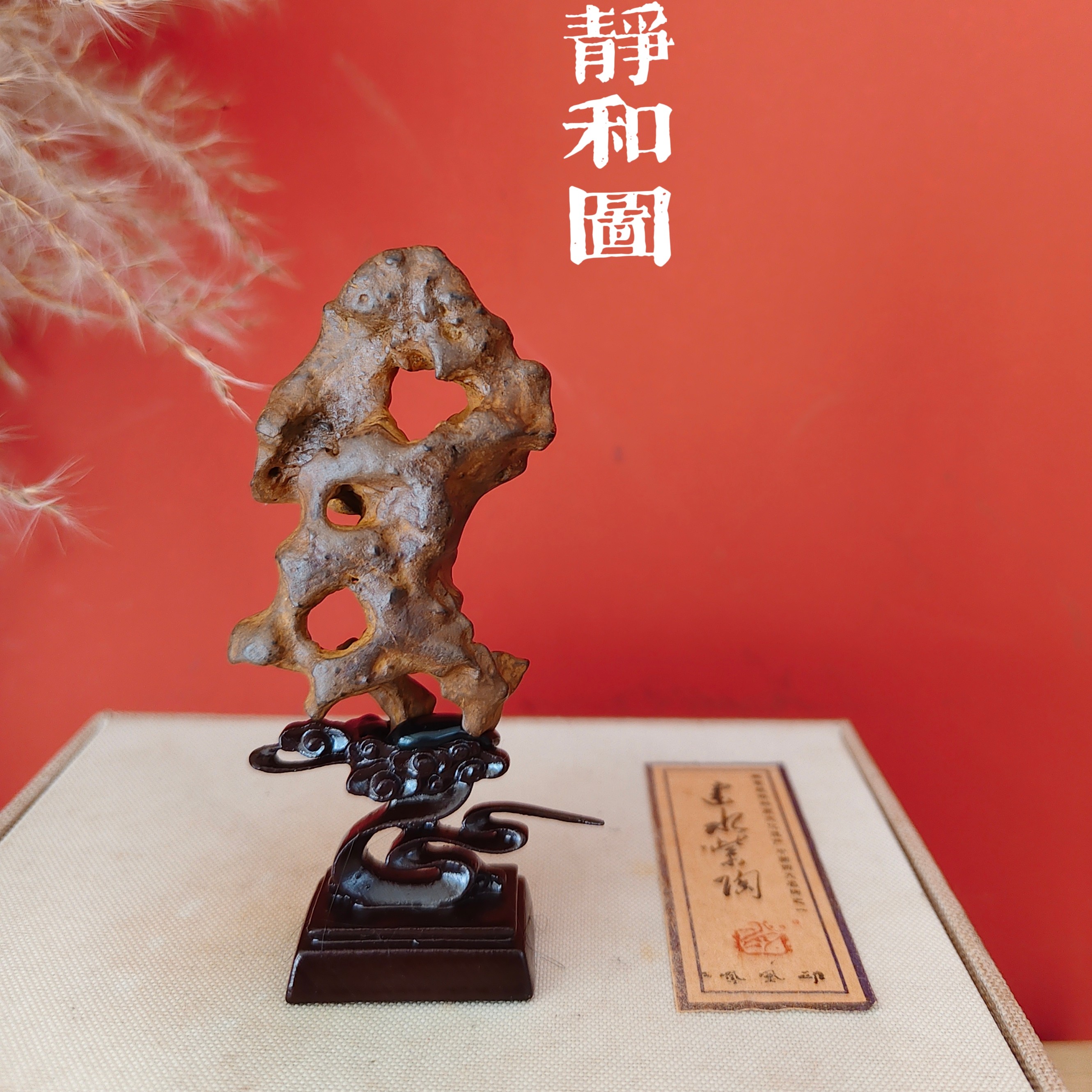 【静和园】手把件奇石造型石（9*3.5）