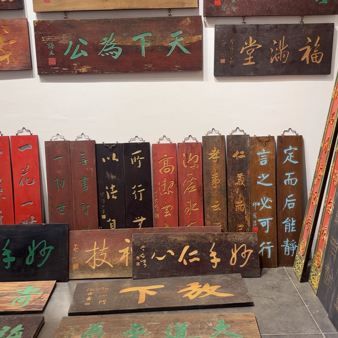 天***一木牌匾对联5个999999999