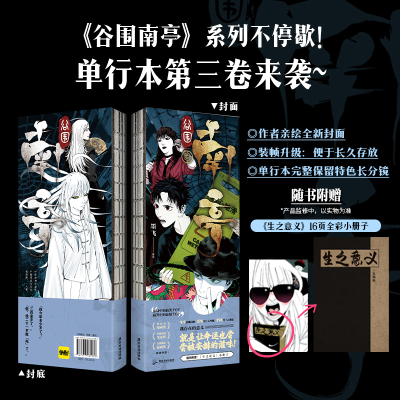 【当当】谷围南亭第3卷 悬疑中的搞笑TOP，搞笑中的悬疑TOP！墨飞作品