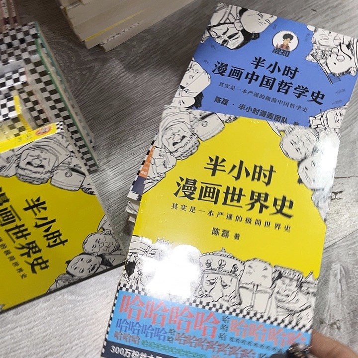 半小时漫画世界史五米一个