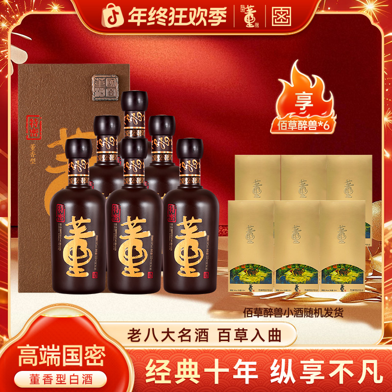 董酒【酒厂自营】特密整箱董香型高端白酒品质白酒纯粮食54度500ml