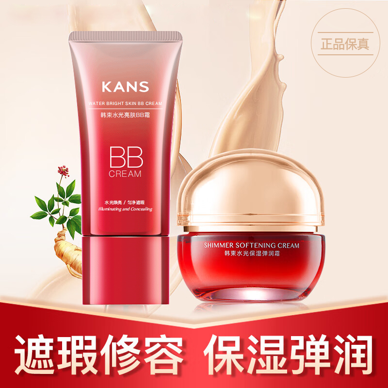 韩束红bb霜+保湿面霜遮瑕保湿久晒不易脱妆隔离提亮肤色美容修饰