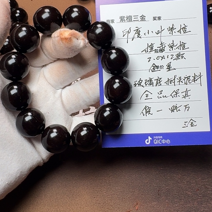 手串/手链小叶紫檀印度小叶紫檀2.0玻璃底树头料