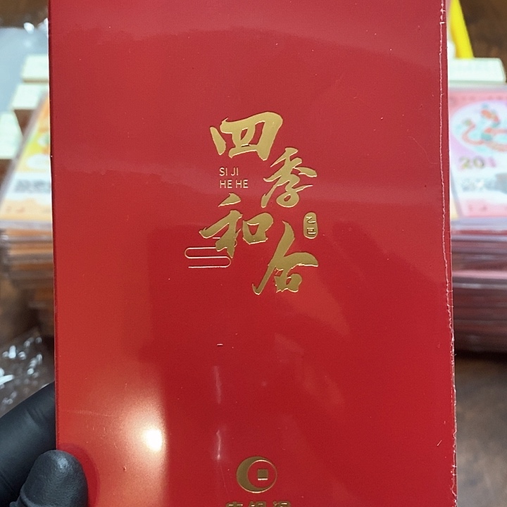 塑料康银阁四季和合1钞1币原封未拆