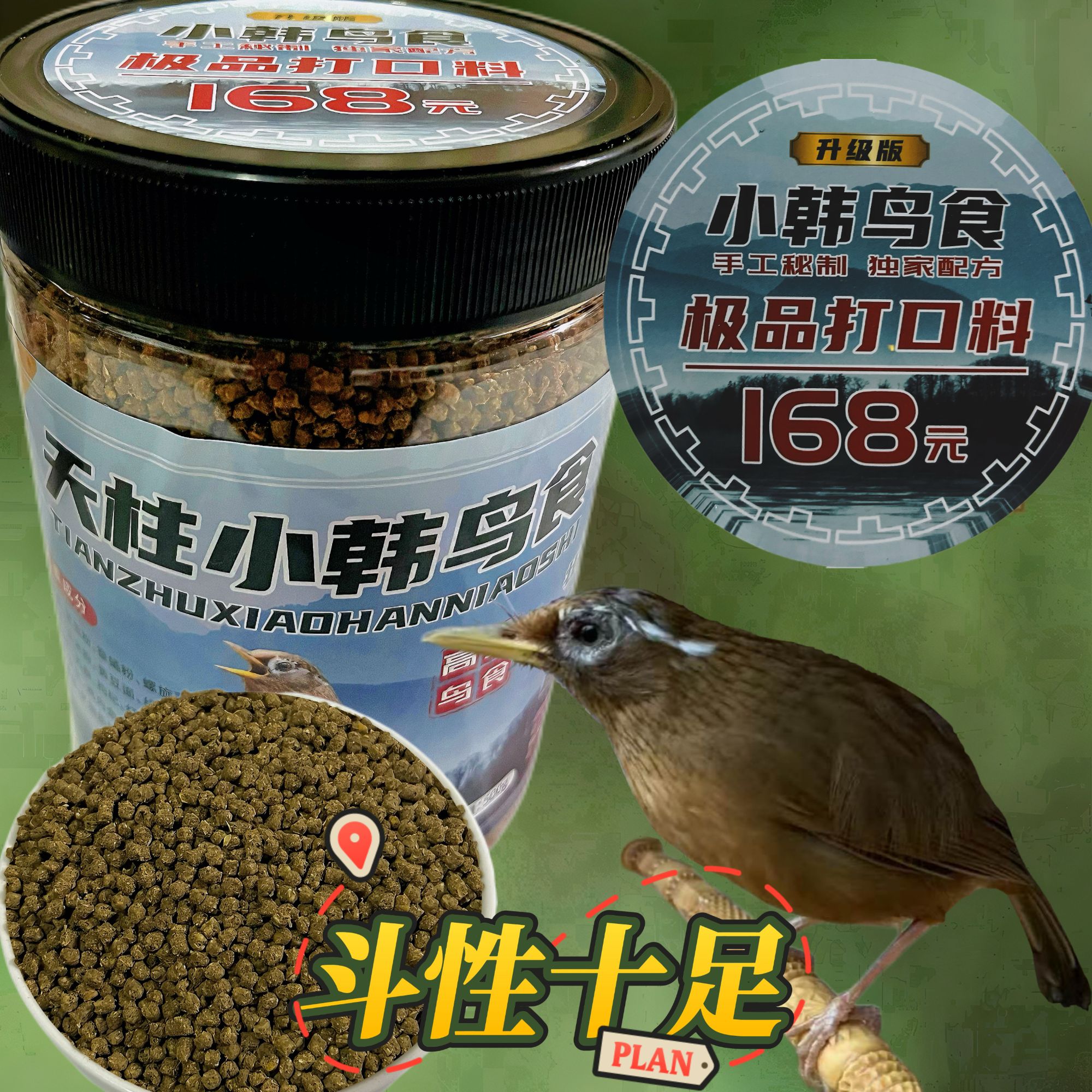 升级版500克小韩鸟食218(买一送二斤)提性，壮膘纯手工料