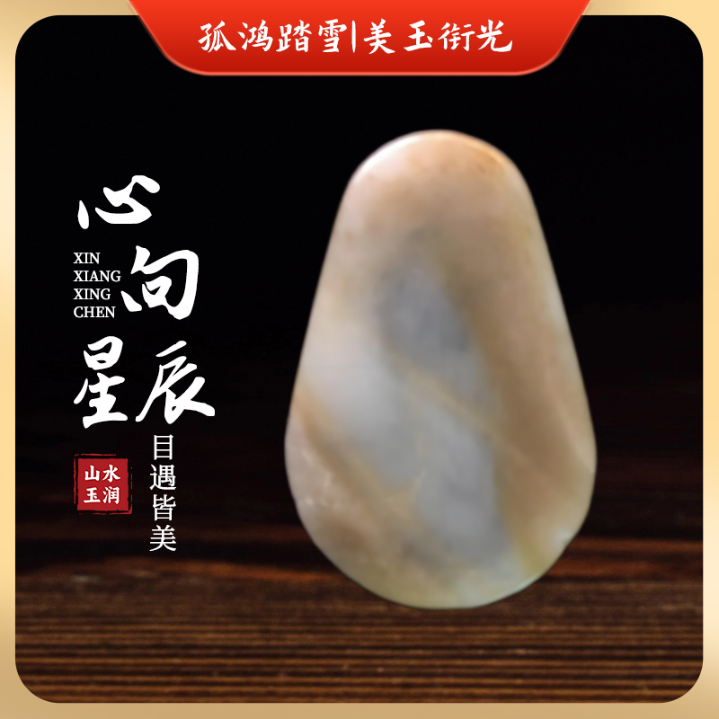 收藏天然和田玉楼兰三色平安无事牌玉石