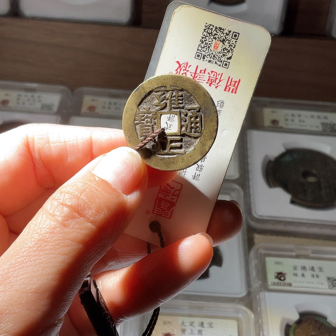 铜雍正通宝宝河传世