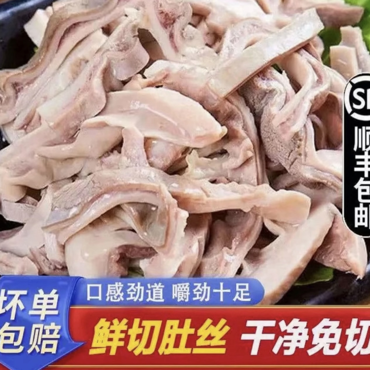 【拍3斤送2斤】5斤免切五香精制肚丝猪肚头丝红烧爆炒煲汤/顺丰