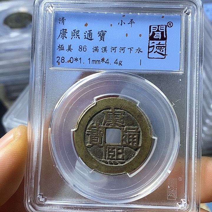 铜闻博文化康熙通宝