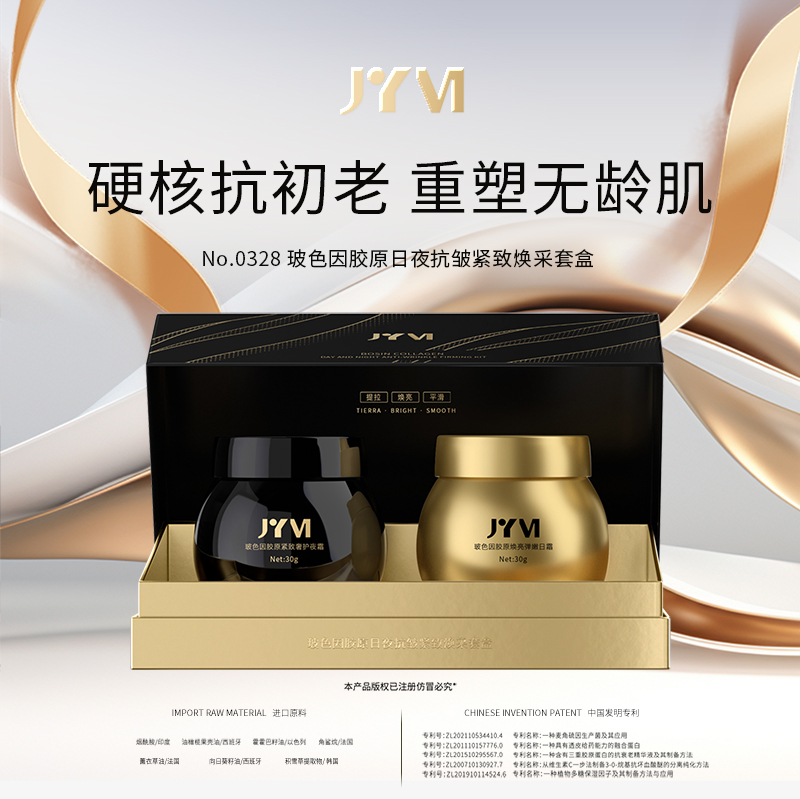 JYVI真怡美玻色因胶原日夜抗皱紧致焕采套盒-A