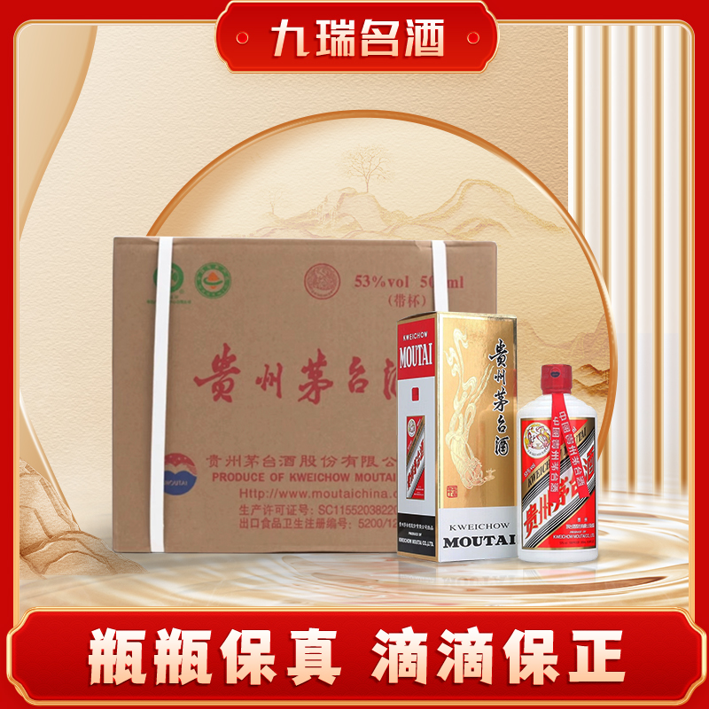 KWEICHOW MOUTAI/贵州茅台酒2013年原封箱53度500ml*6